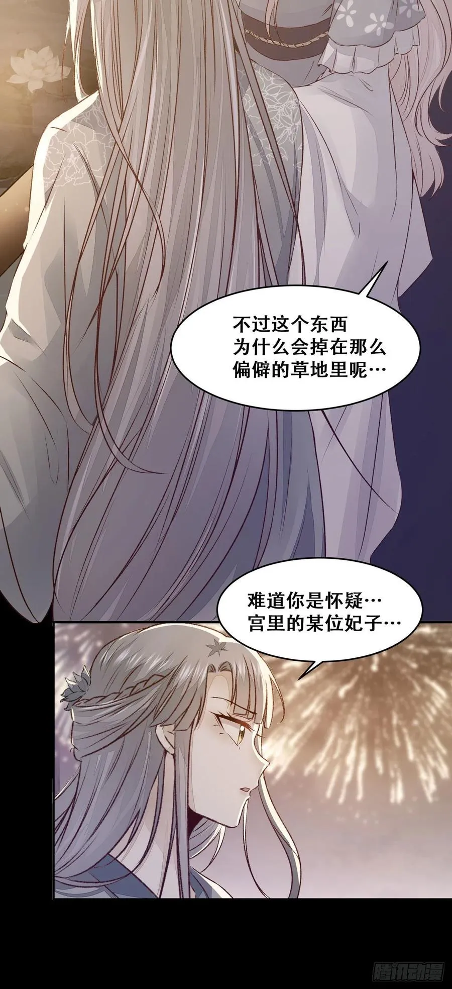第104话 这簪子？ 第11页