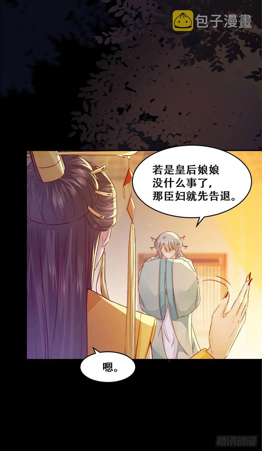 第104话 这簪子？ 第21页