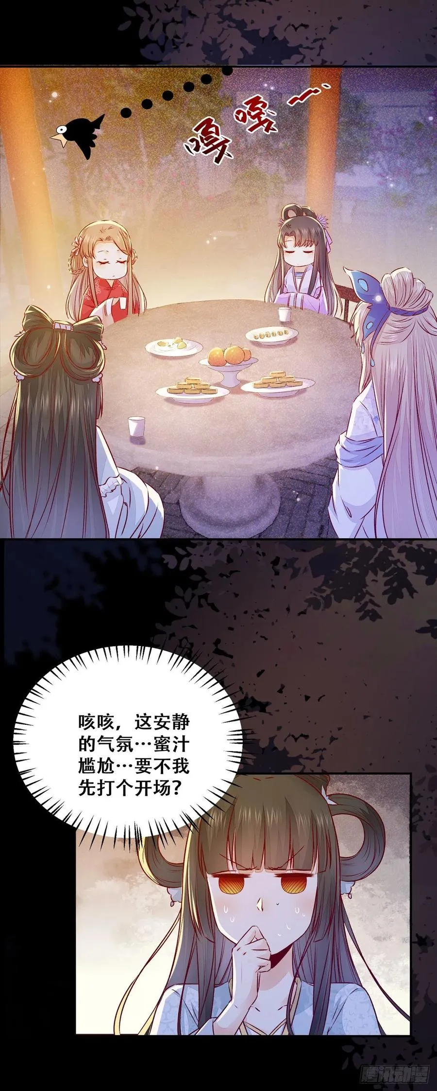 第104话 这簪子？ 第23页