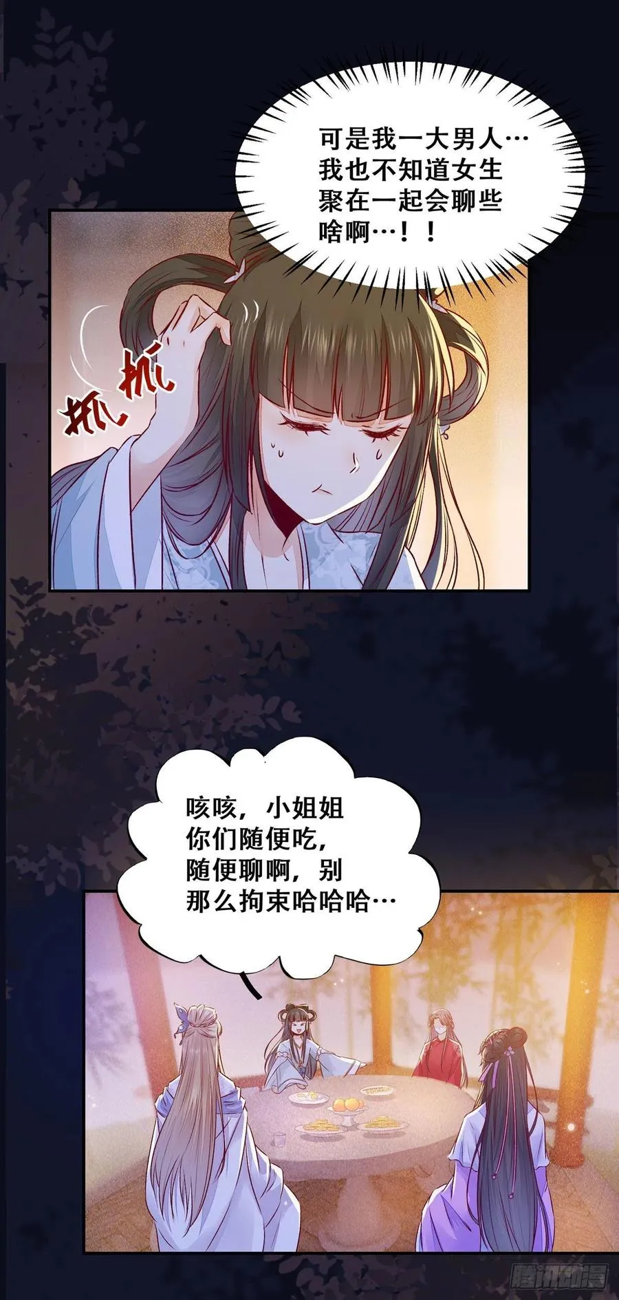 第104话 这簪子？ 第24页