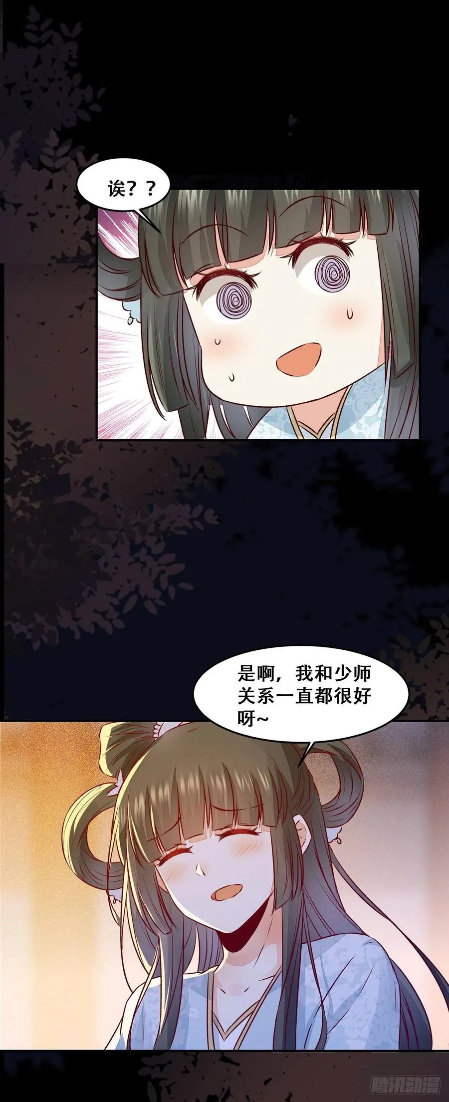第104话 这簪子？ 第26页
