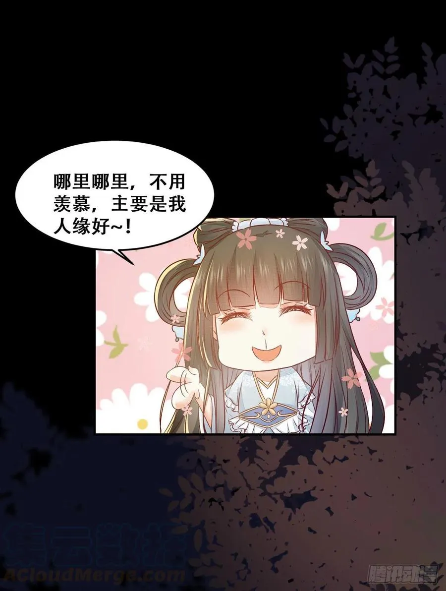 第105话 三个女人一台戏 第4页