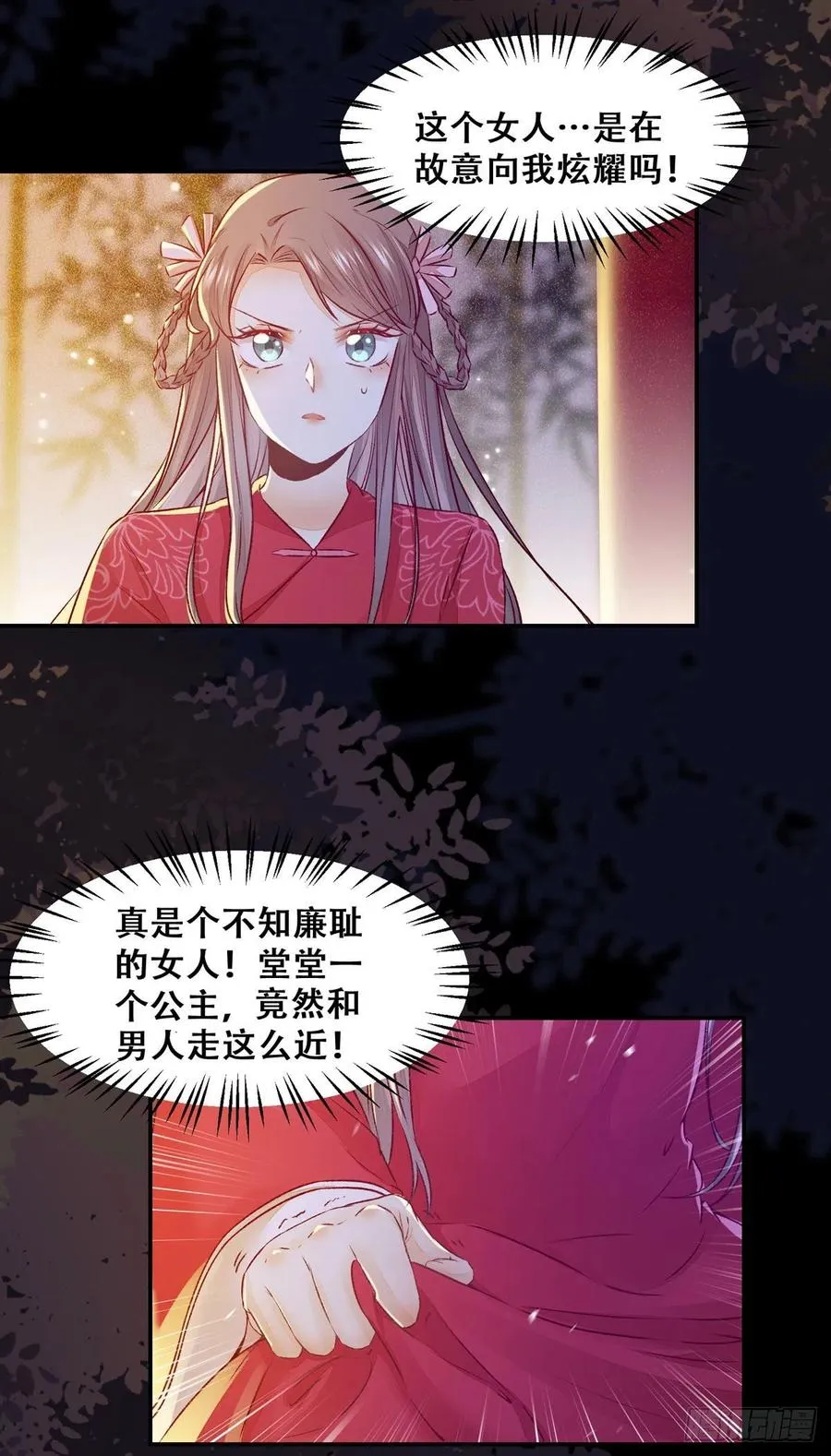 第105话 三个女人一台戏 第5页