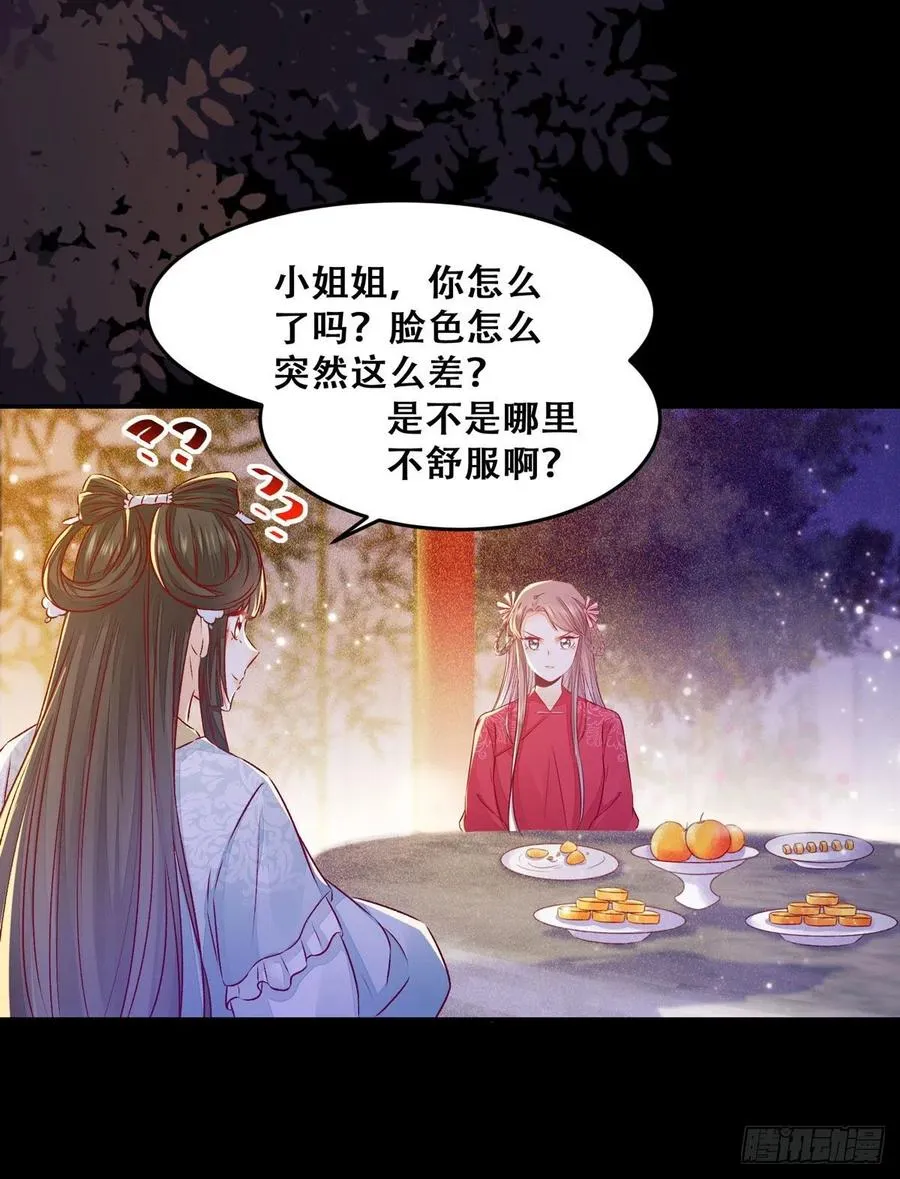 第105话 三个女人一台戏 第6页