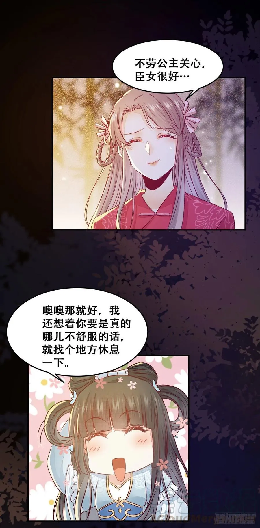 第105话 三个女人一台戏 第7页