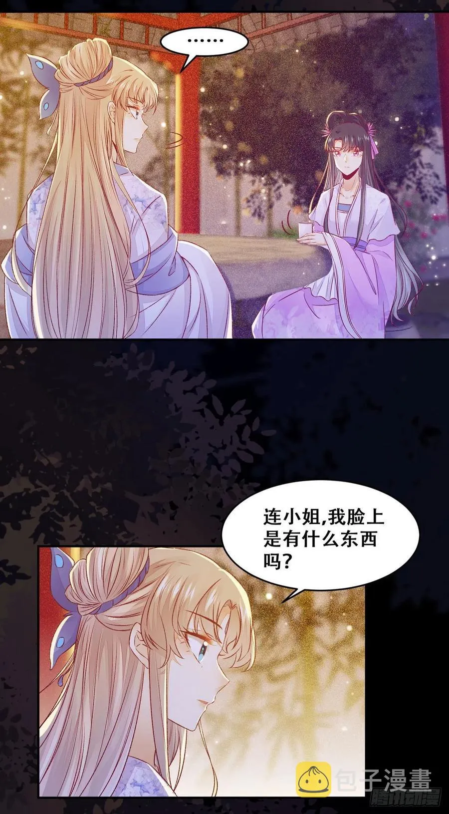 第105话 三个女人一台戏 第11页