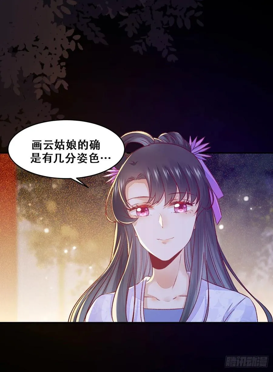 第105话 三个女人一台戏 第12页