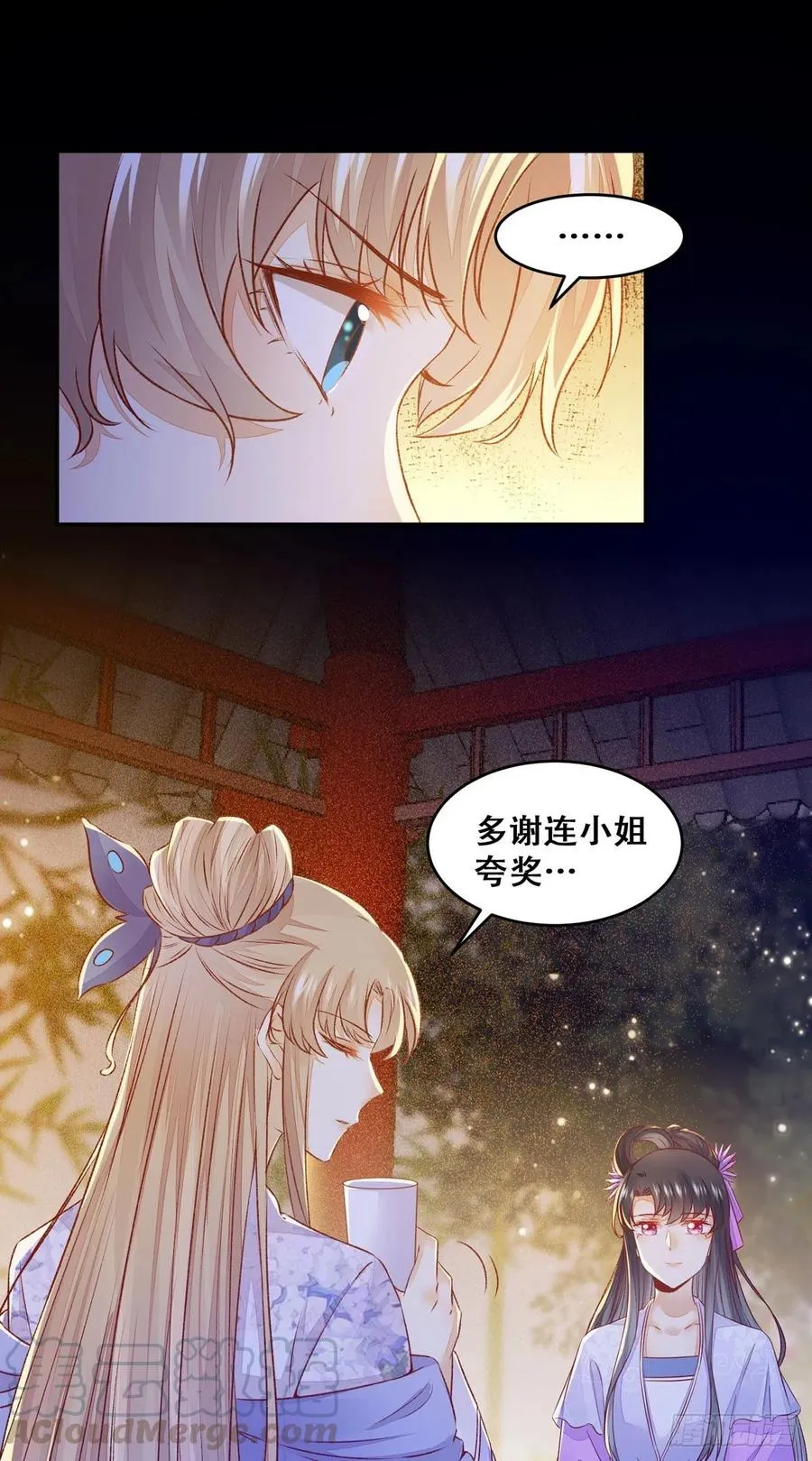 第105话 三个女人一台戏 第13页