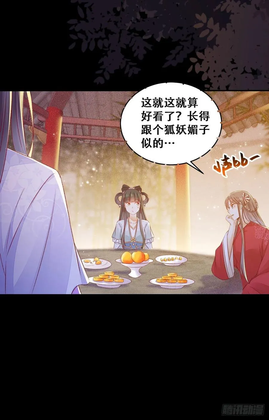第105话 三个女人一台戏 第15页