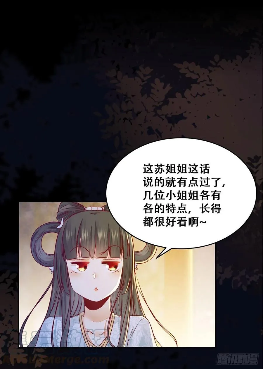 第105话 三个女人一台戏 第16页