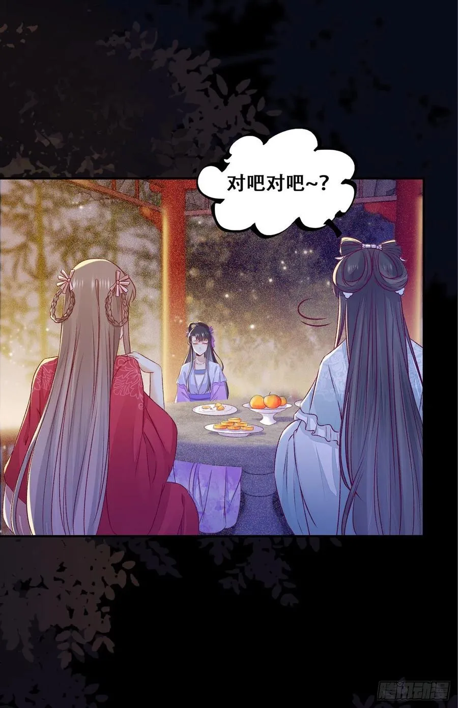 第105话 三个女人一台戏 第17页