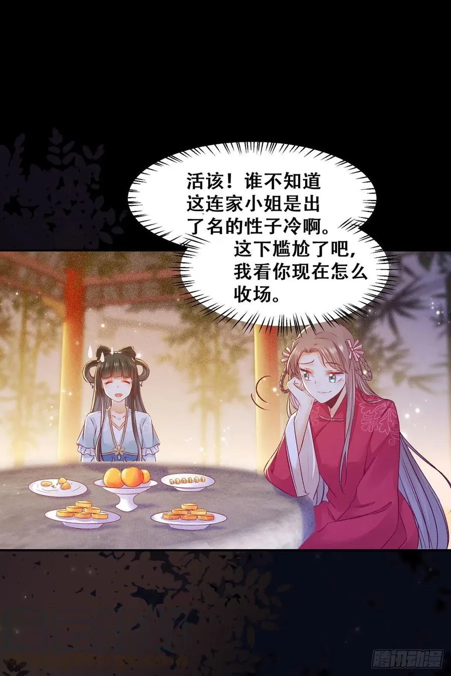 第105话 三个女人一台戏 第19页