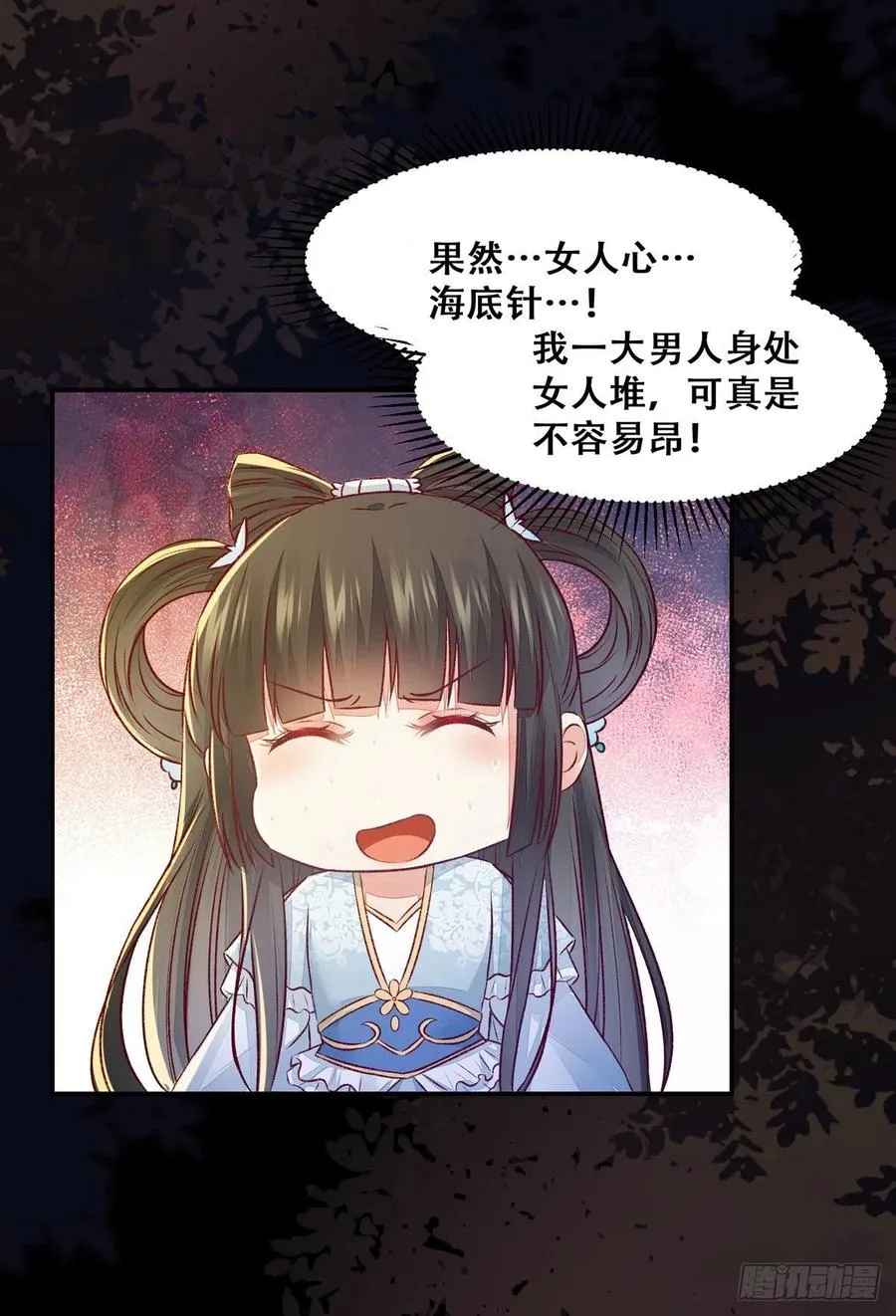 第105话 三个女人一台戏 第20页