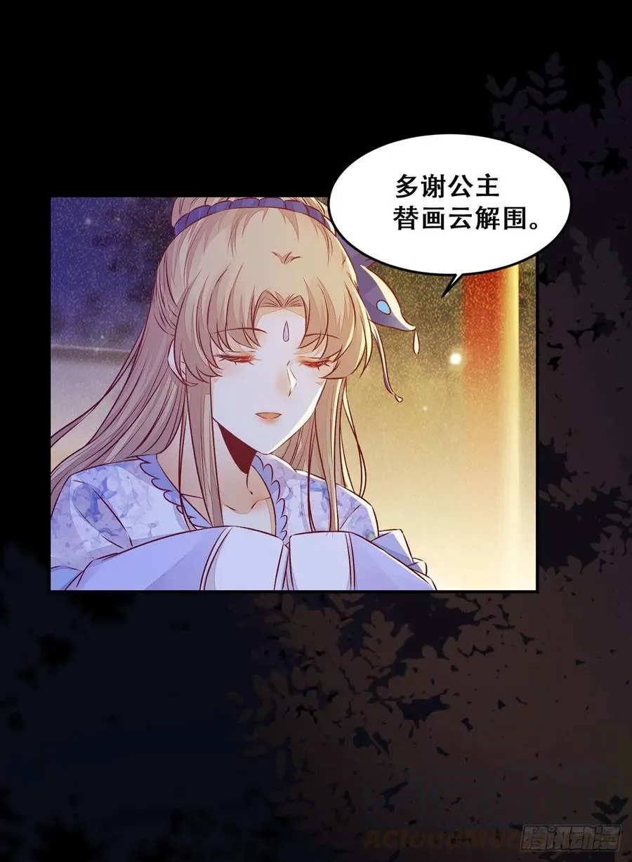 第105话 三个女人一台戏 第22页