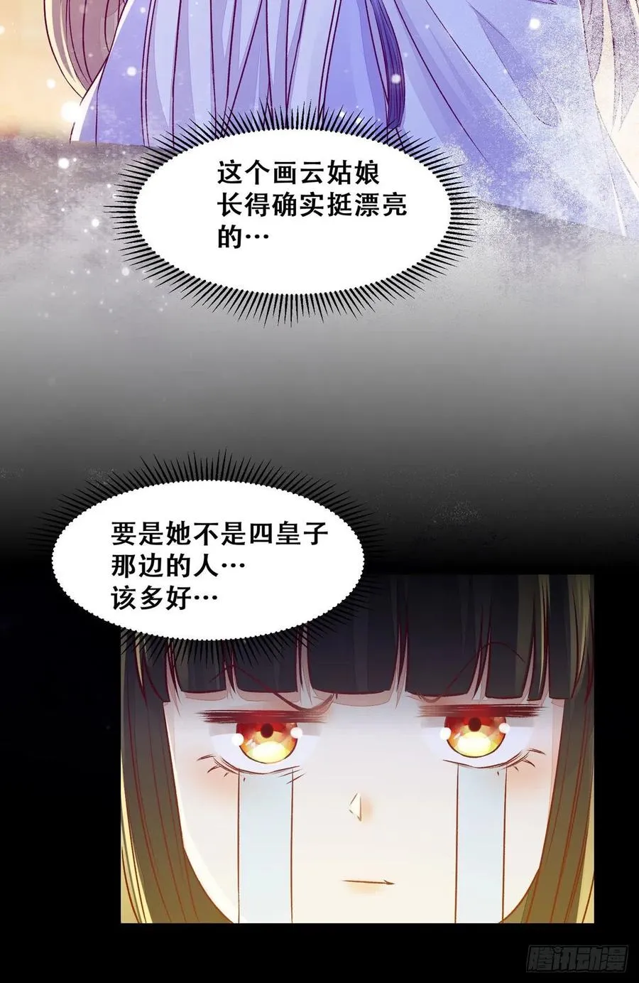 第105话 三个女人一台戏 第24页