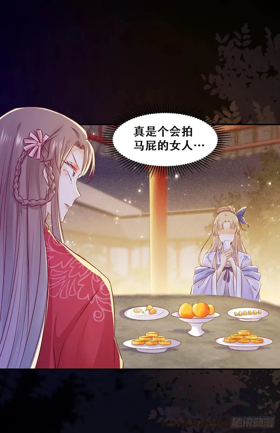 第105话 三个女人一台戏 第25页