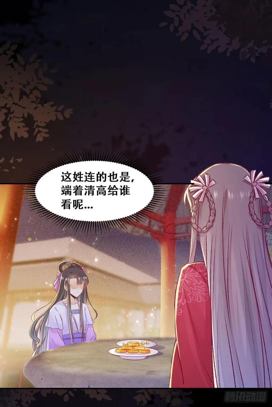 第105话 三个女人一台戏 第26页