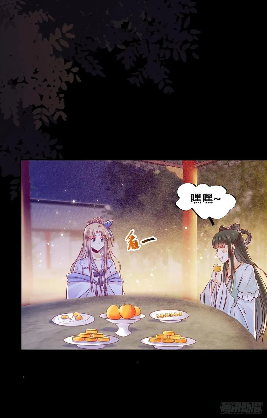 第105话 三个女人一台戏 第27页