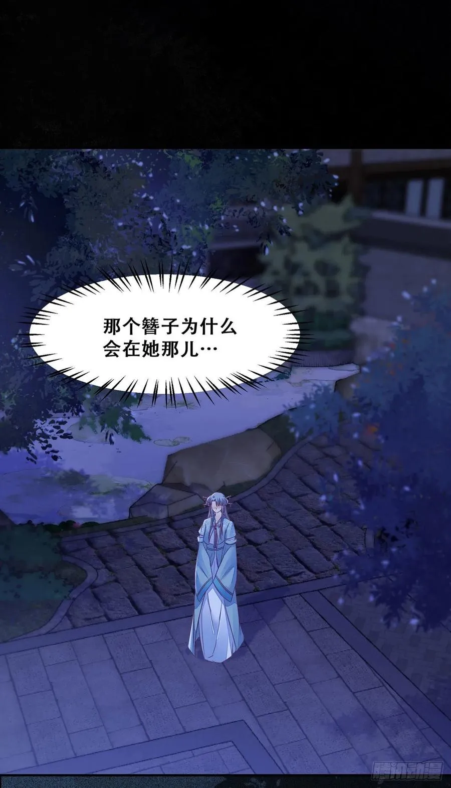 第105话 三个女人一台戏 第29页