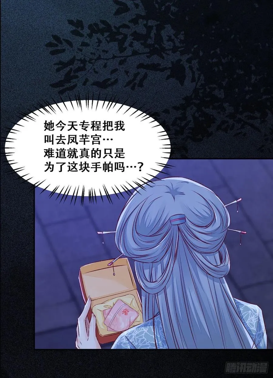 第105话 三个女人一台戏 第30页