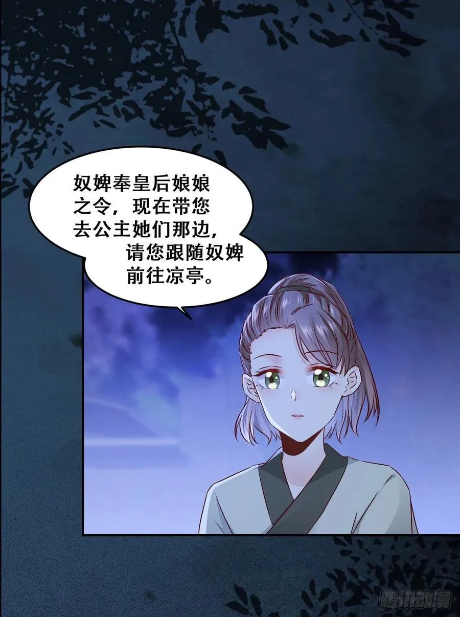 第105话 三个女人一台戏 第32页