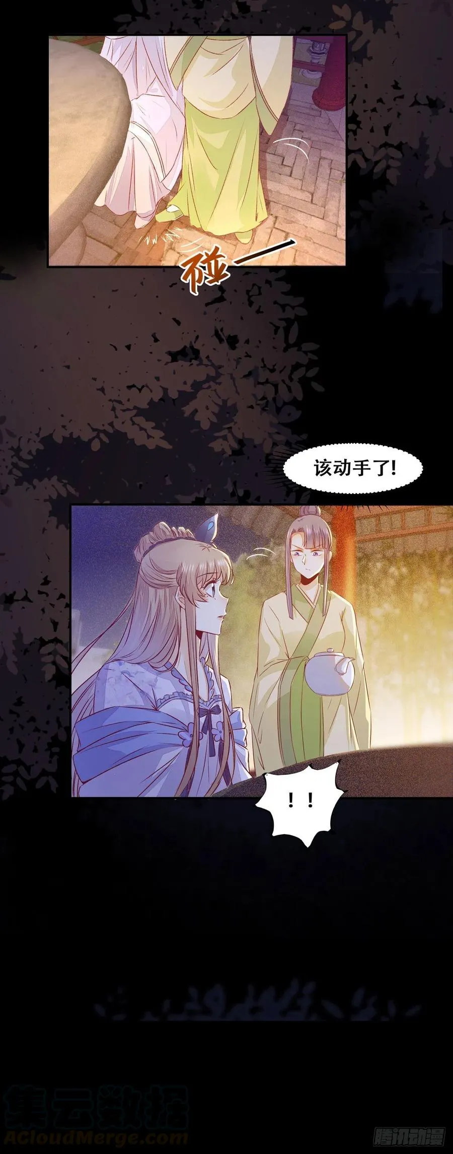 第106话 留取物证 第7页