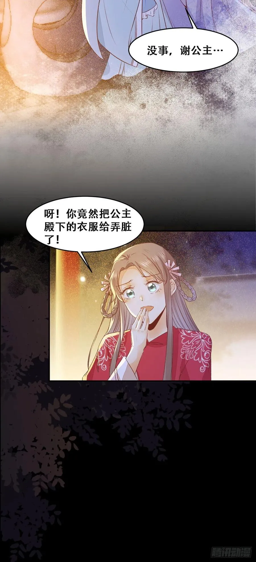 第106话 留取物证 第21页