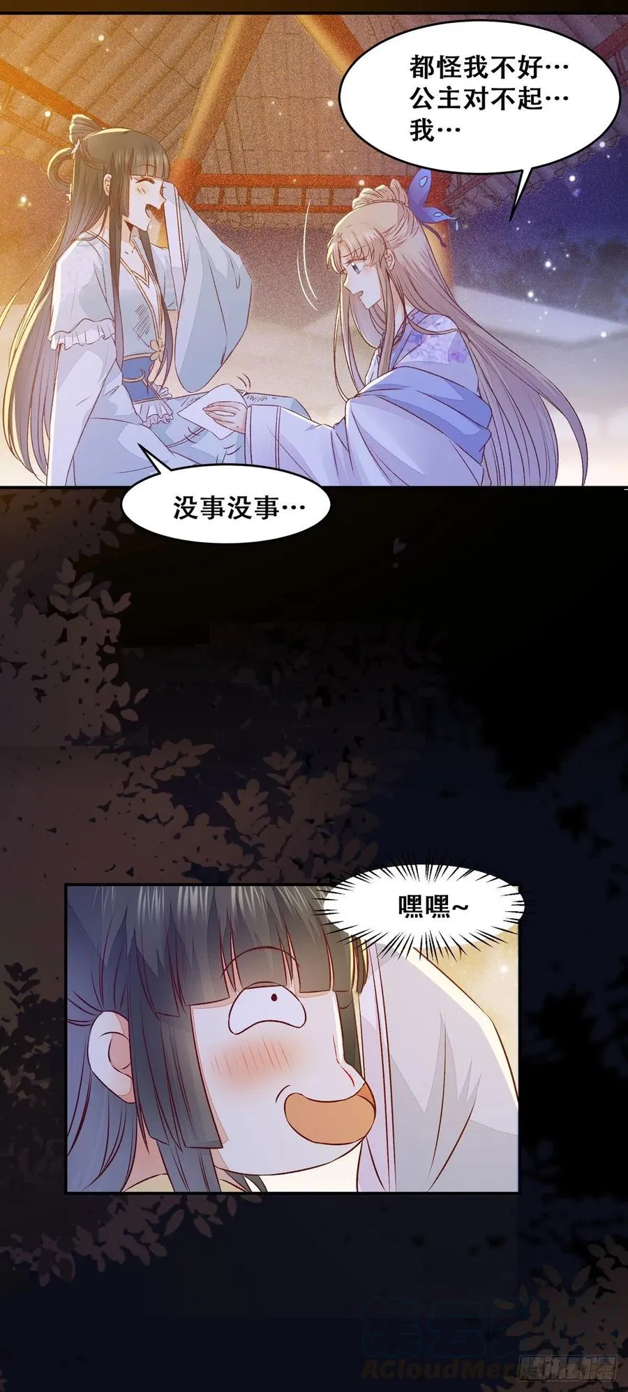 第106话 留取物证 第22页