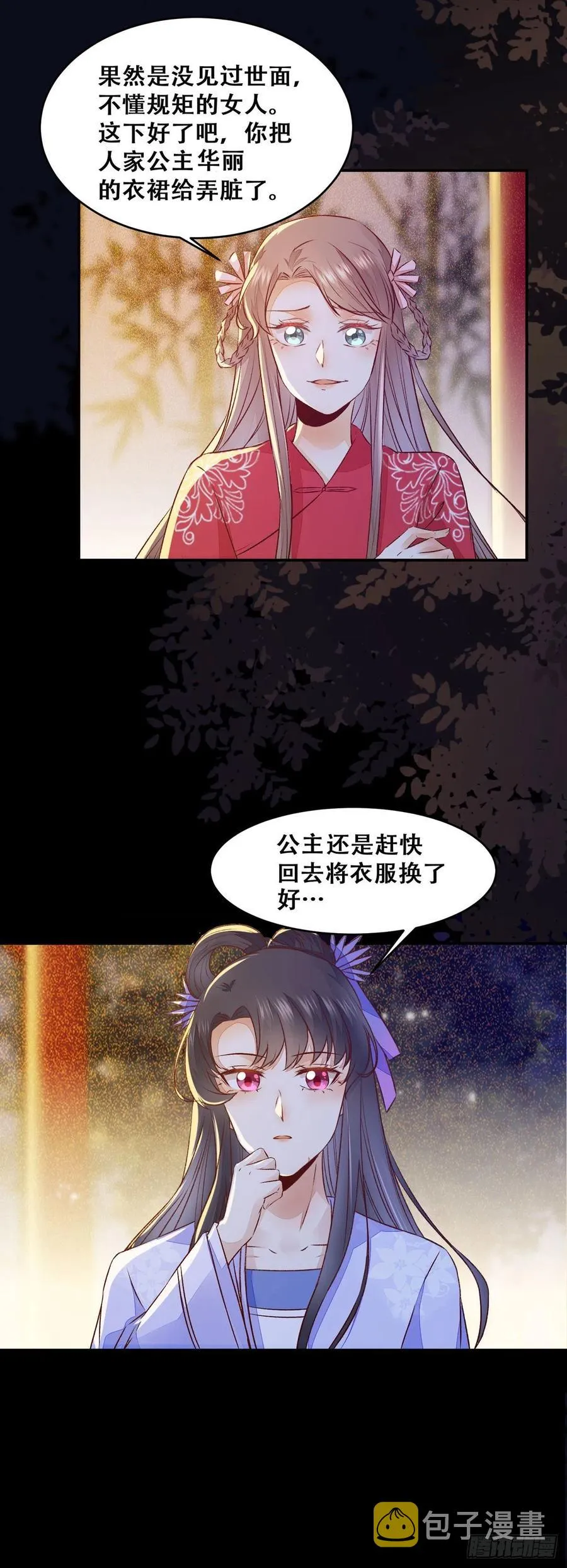第106话 留取物证 第23页