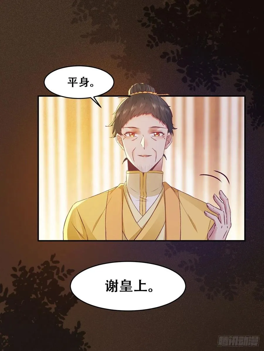 第107话 昭然若揭的谋算 第17页