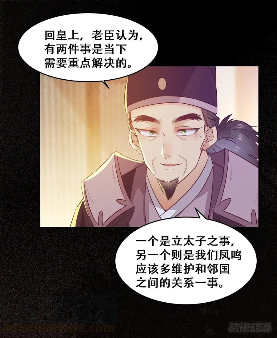 第107话 昭然若揭的谋算 第19页