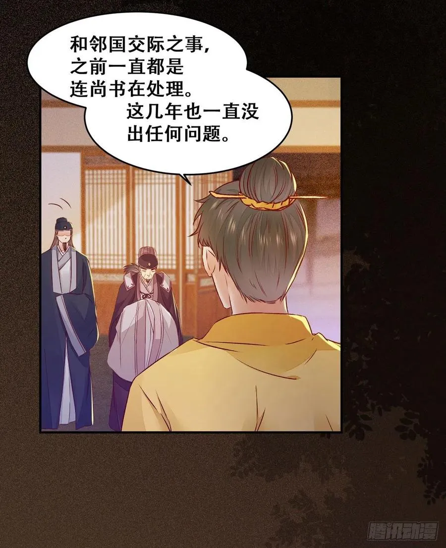 第107话 昭然若揭的谋算 第20页