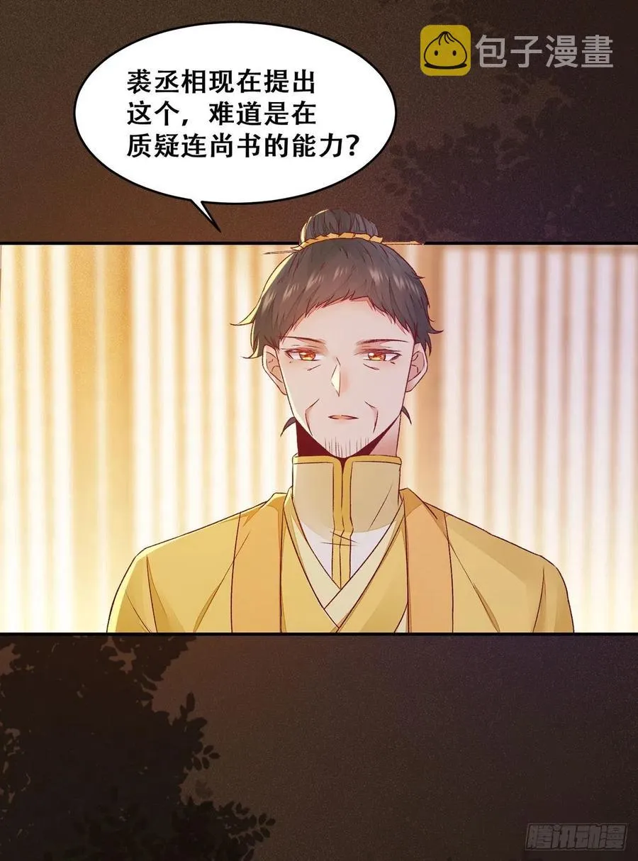 第107话 昭然若揭的谋算 第21页