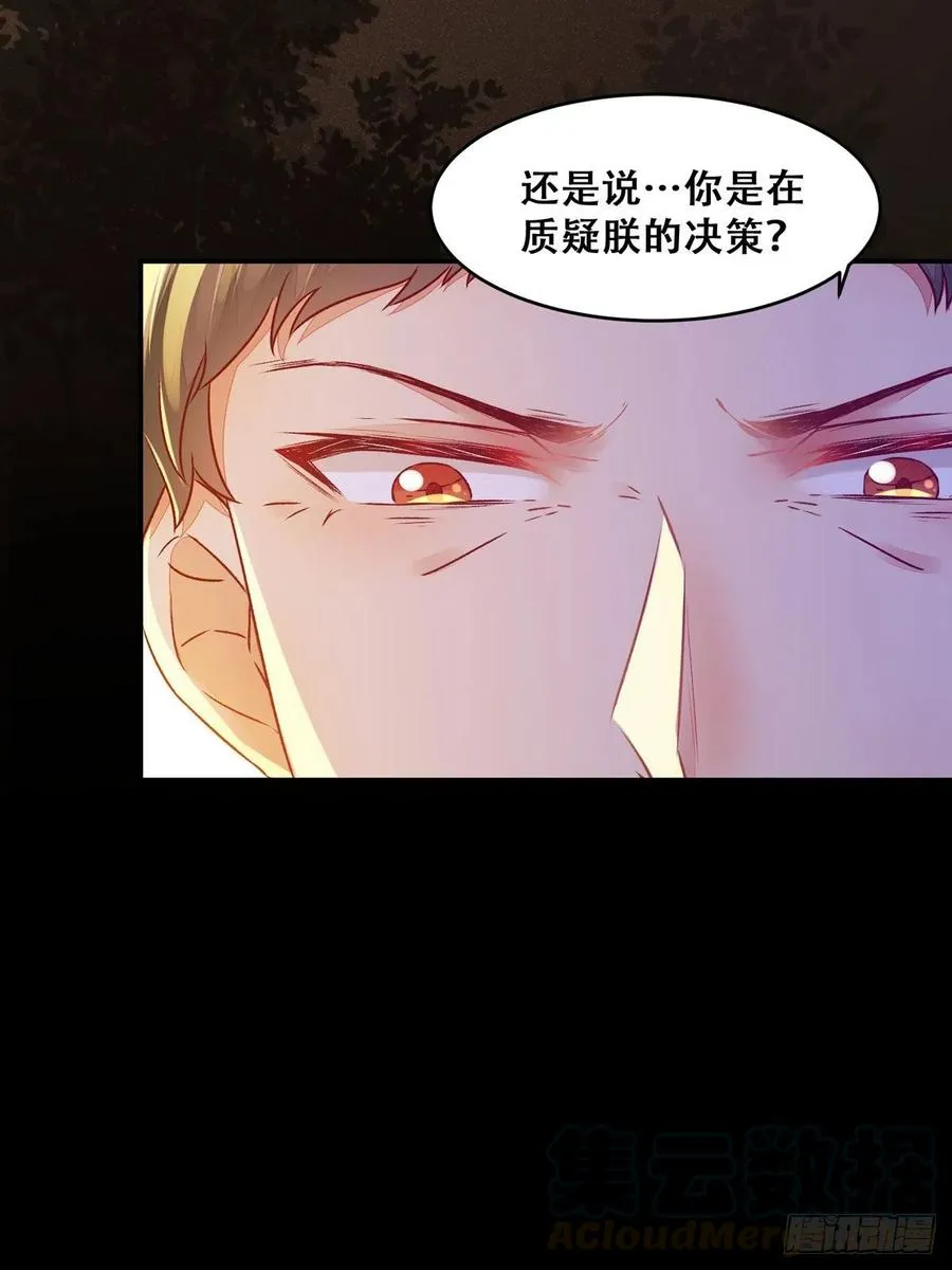第107话 昭然若揭的谋算 第22页