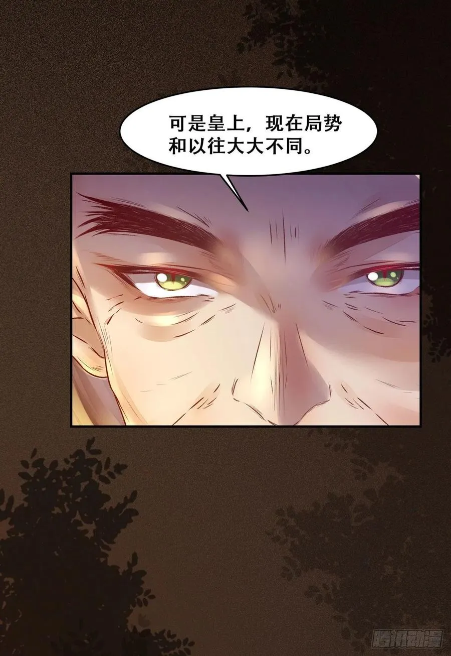 第107话 昭然若揭的谋算 第24页