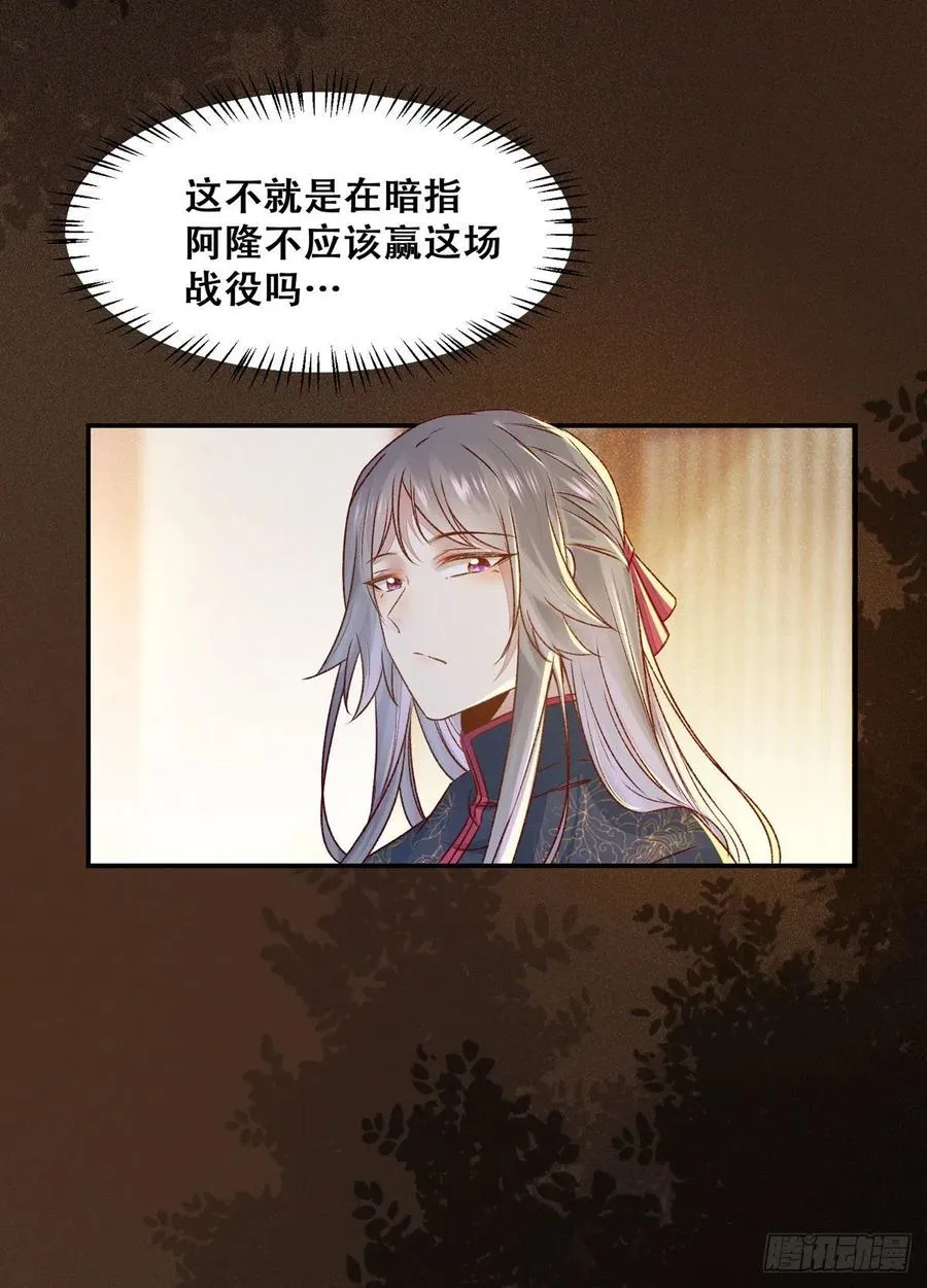 第107话 昭然若揭的谋算 第27页