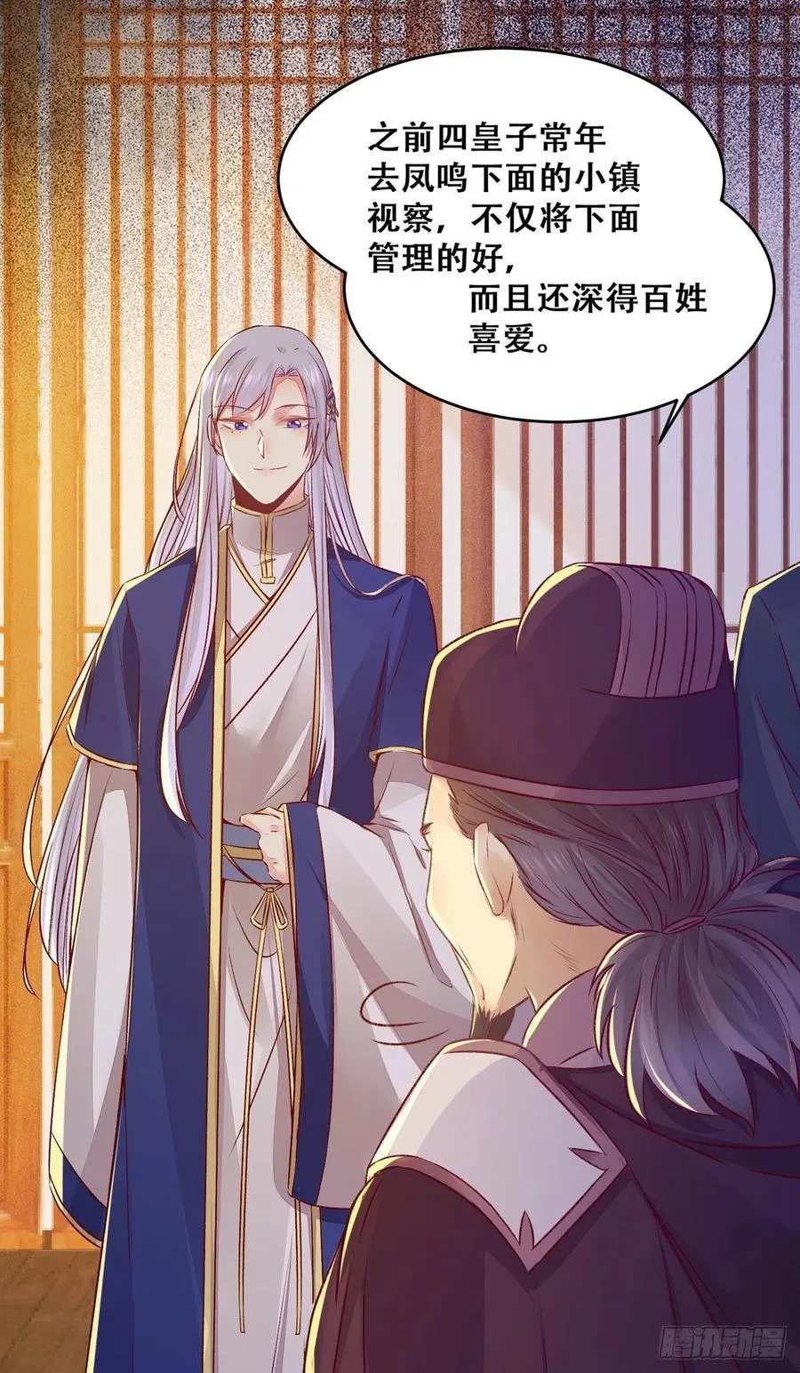 第107话 昭然若揭的谋算 第30页