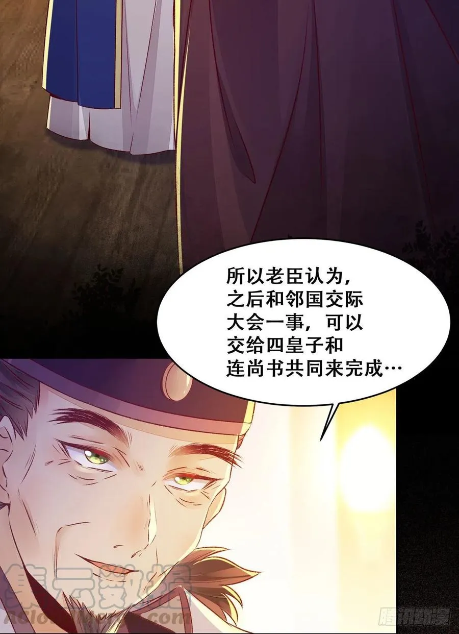 第107话 昭然若揭的谋算 第31页