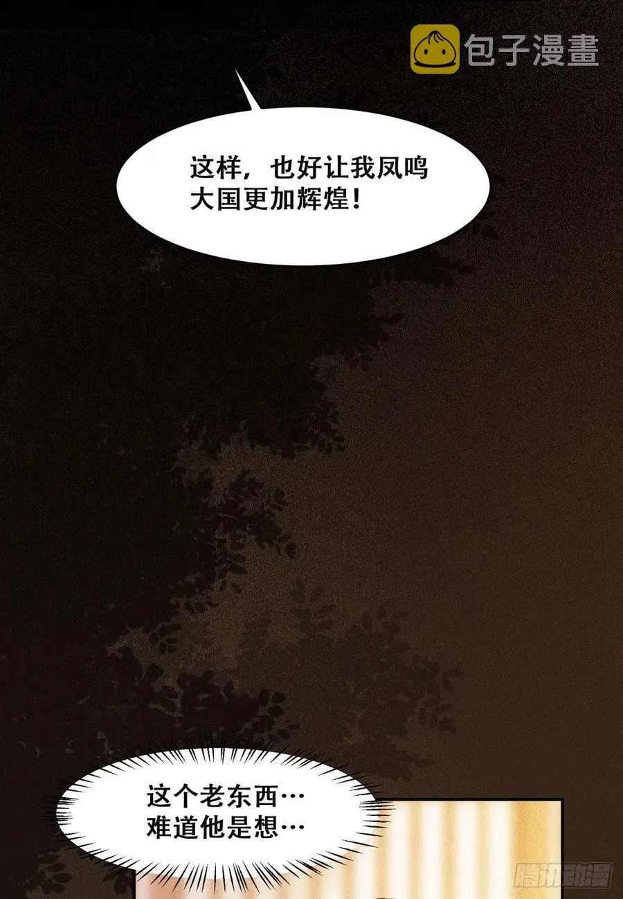第107话 昭然若揭的谋算 第32页
