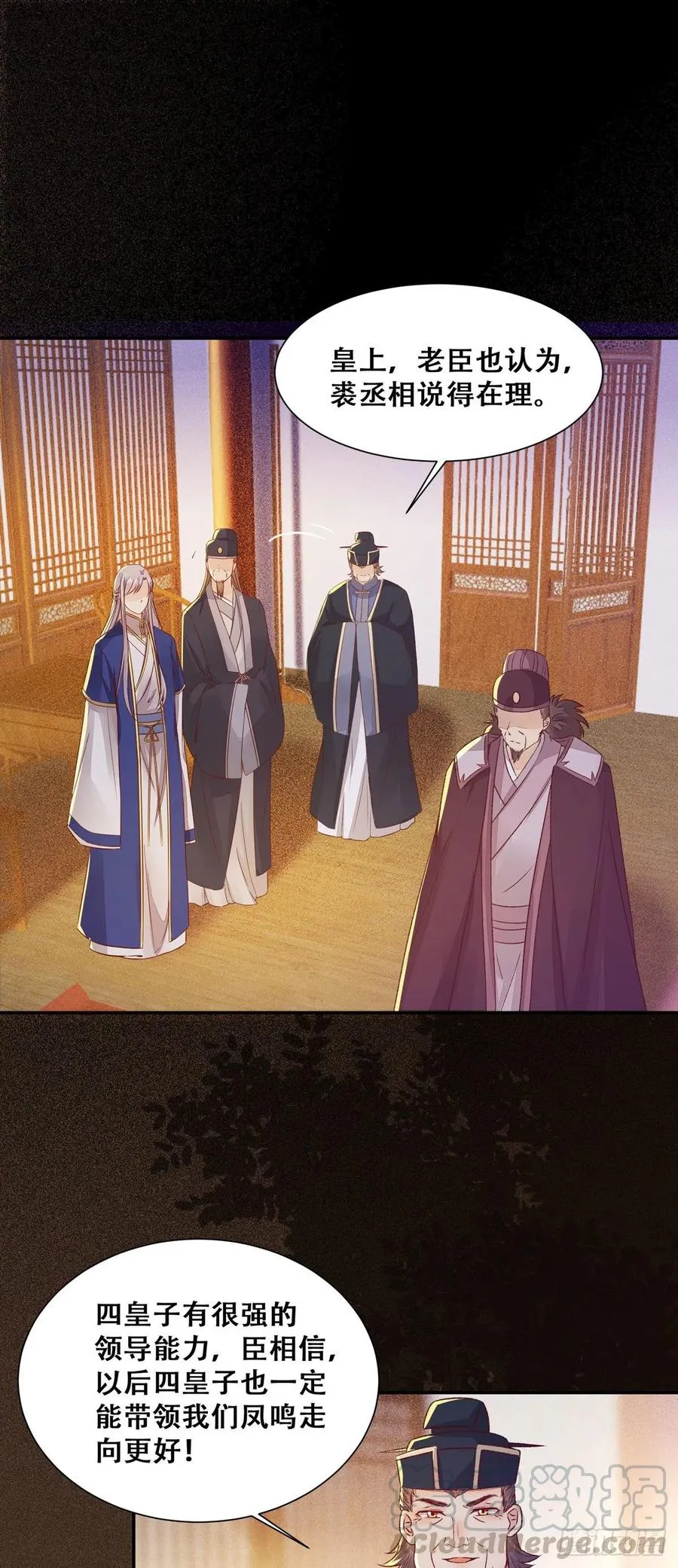 第108话 她为什么救我？ 第4页
