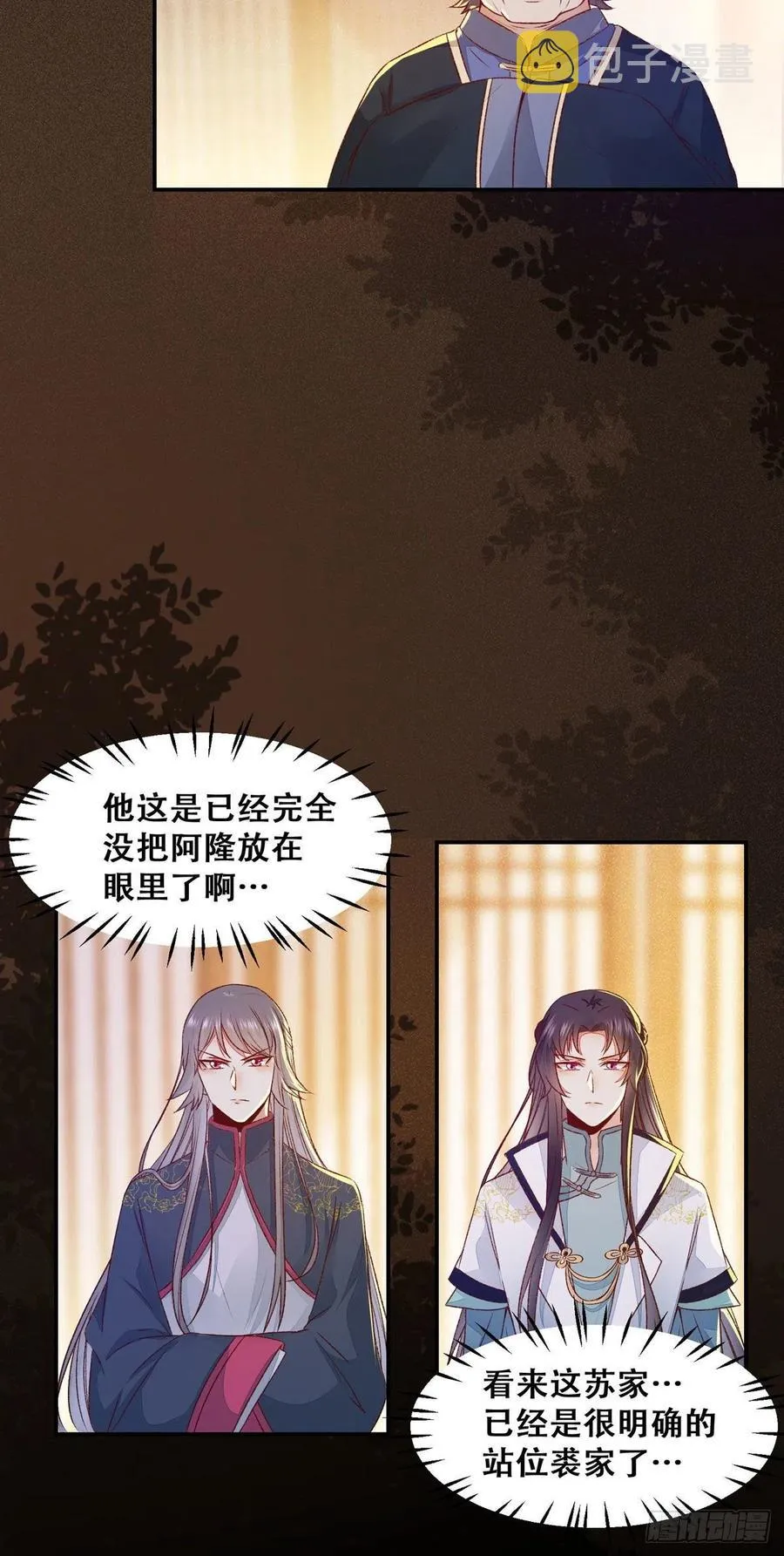 第108话 她为什么救我？ 第5页