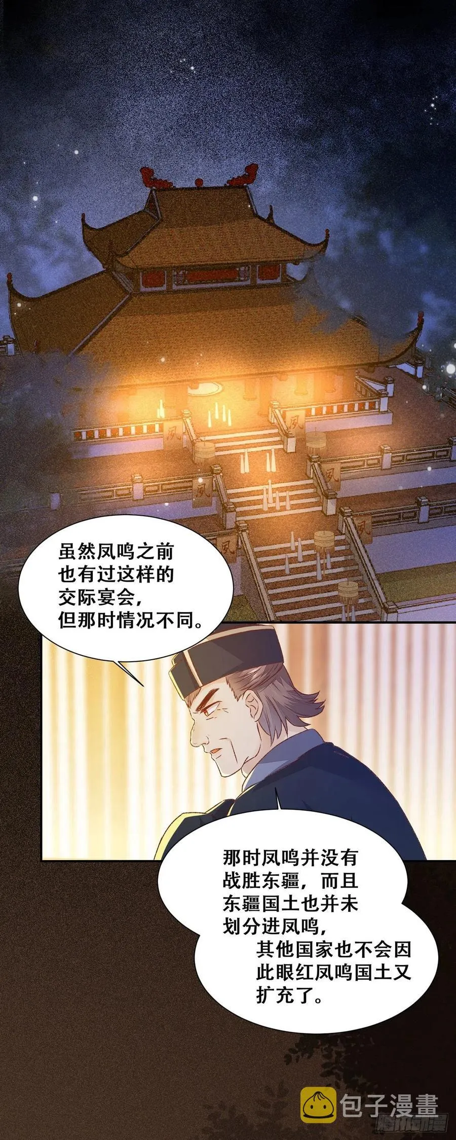 第108话 她为什么救我？ 第6页