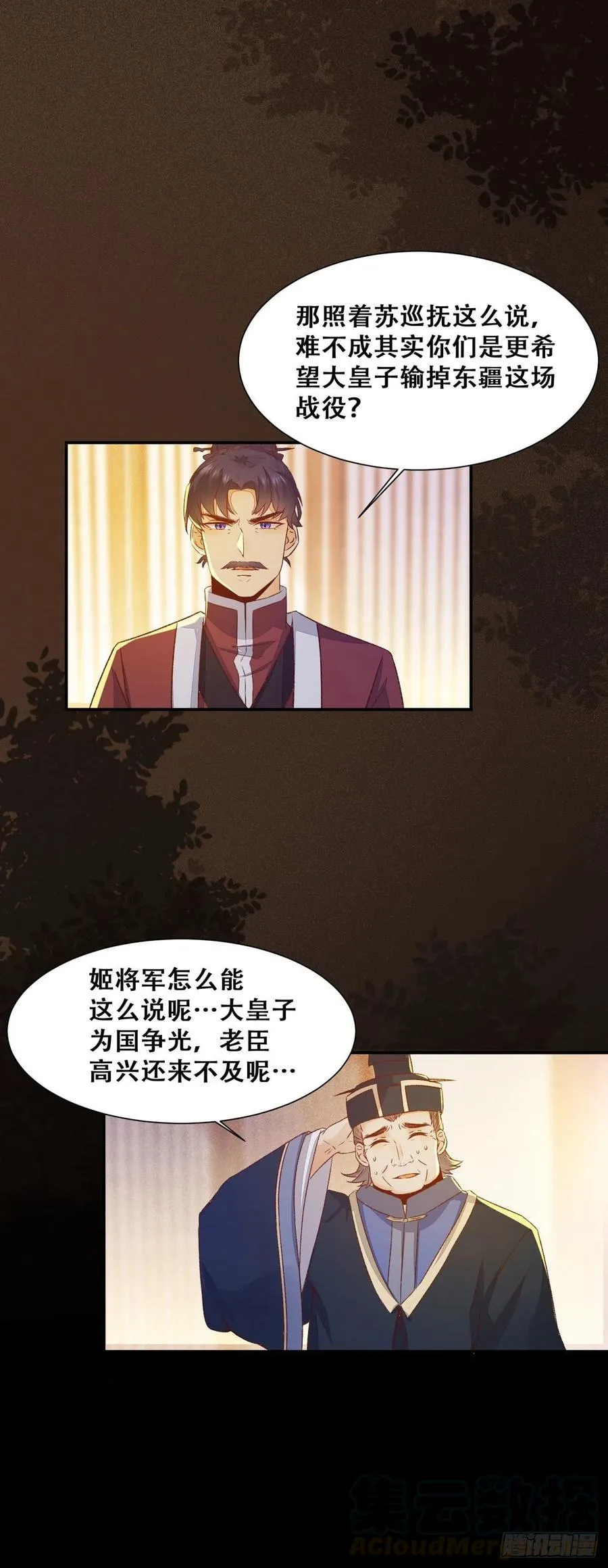 第108话 她为什么救我？ 第7页