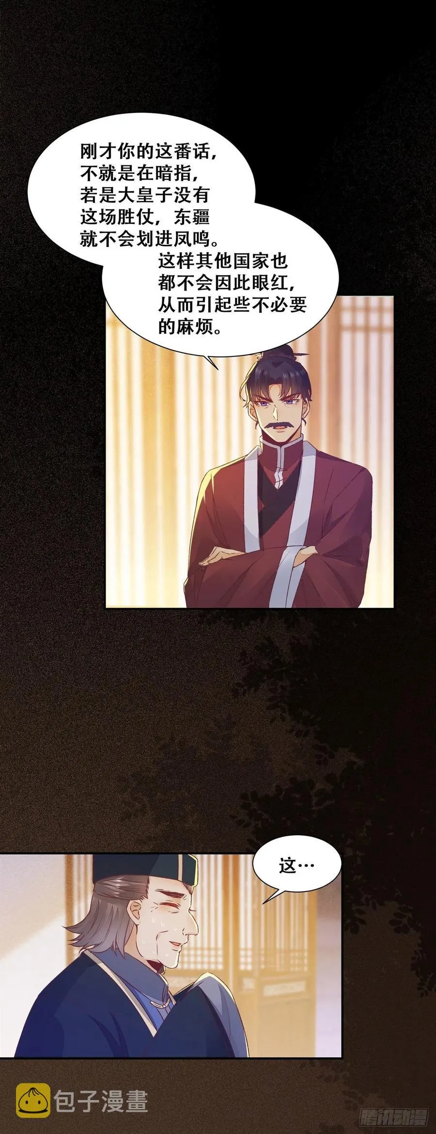 第108话 她为什么救我？ 第8页