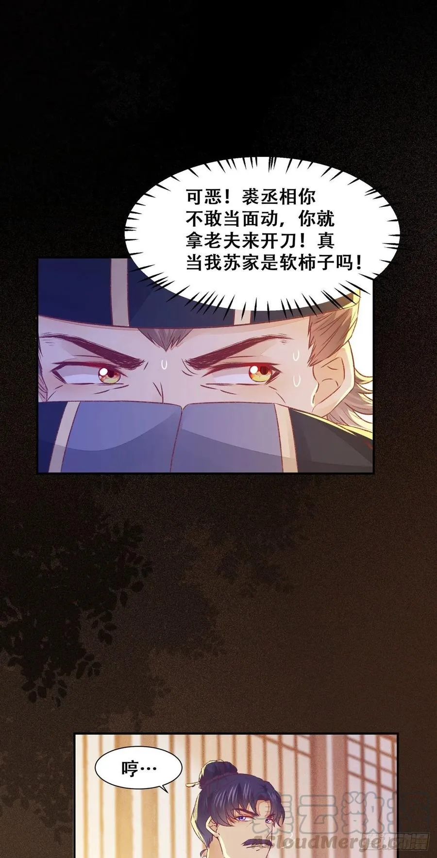 第108话 她为什么救我？ 第10页