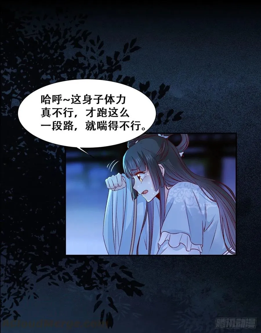 第108话 她为什么救我？ 第16页