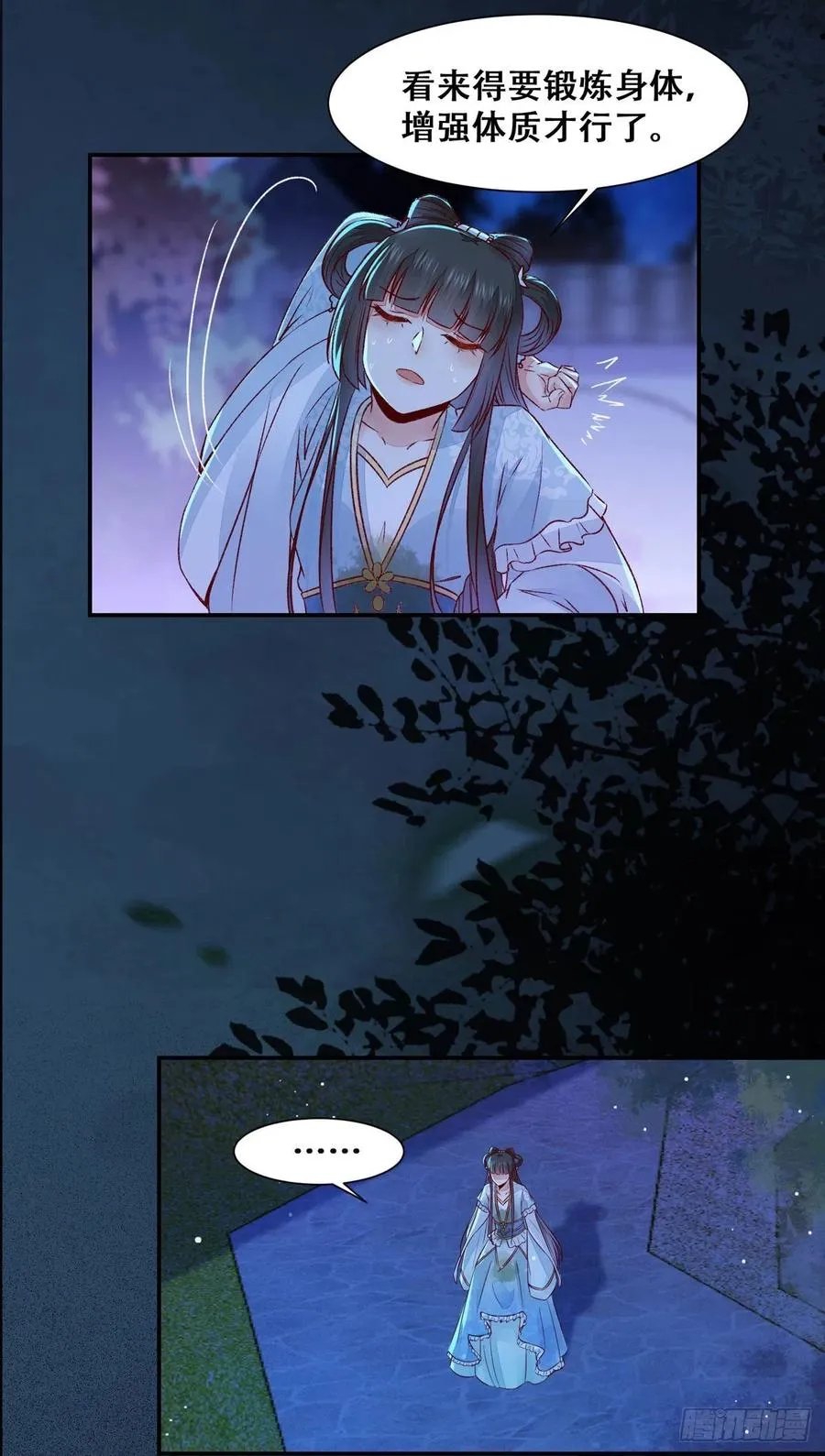 第108话 她为什么救我？ 第17页
