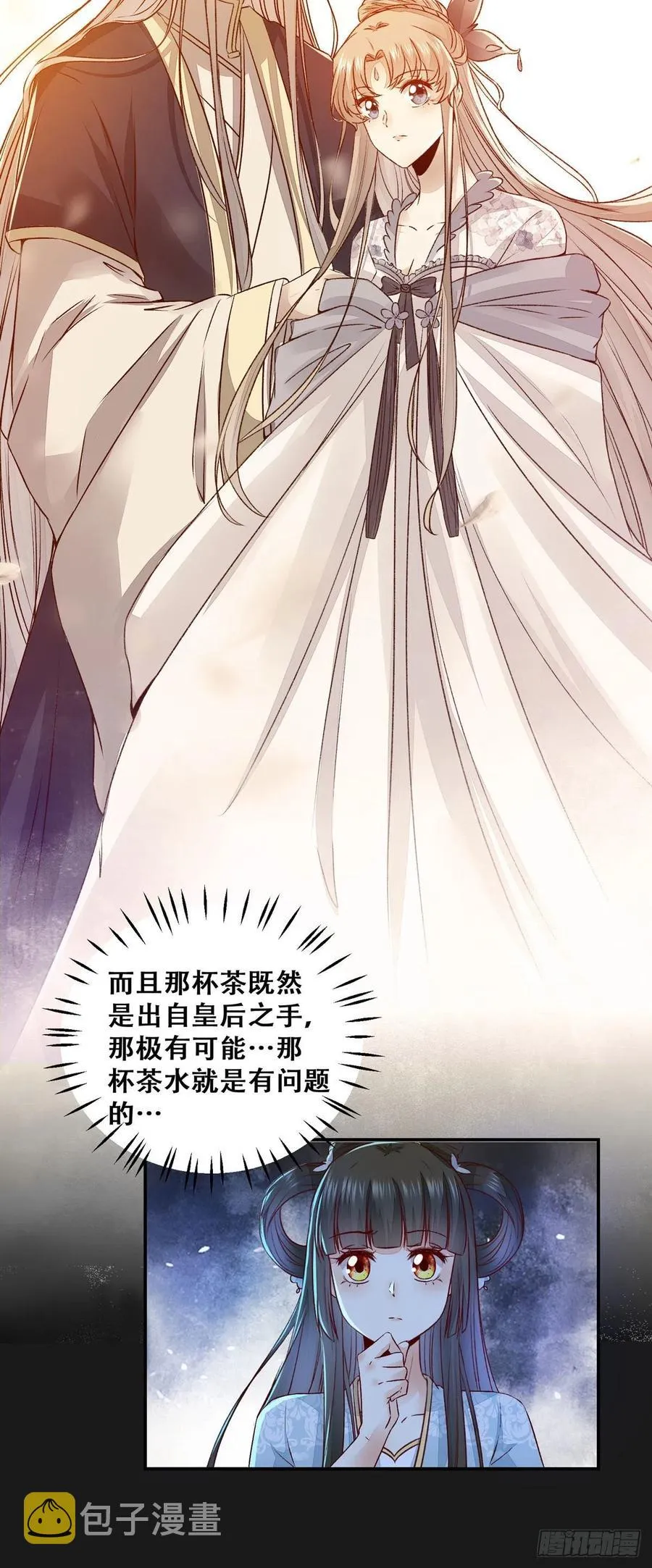 第108话 她为什么救我？ 第20页
