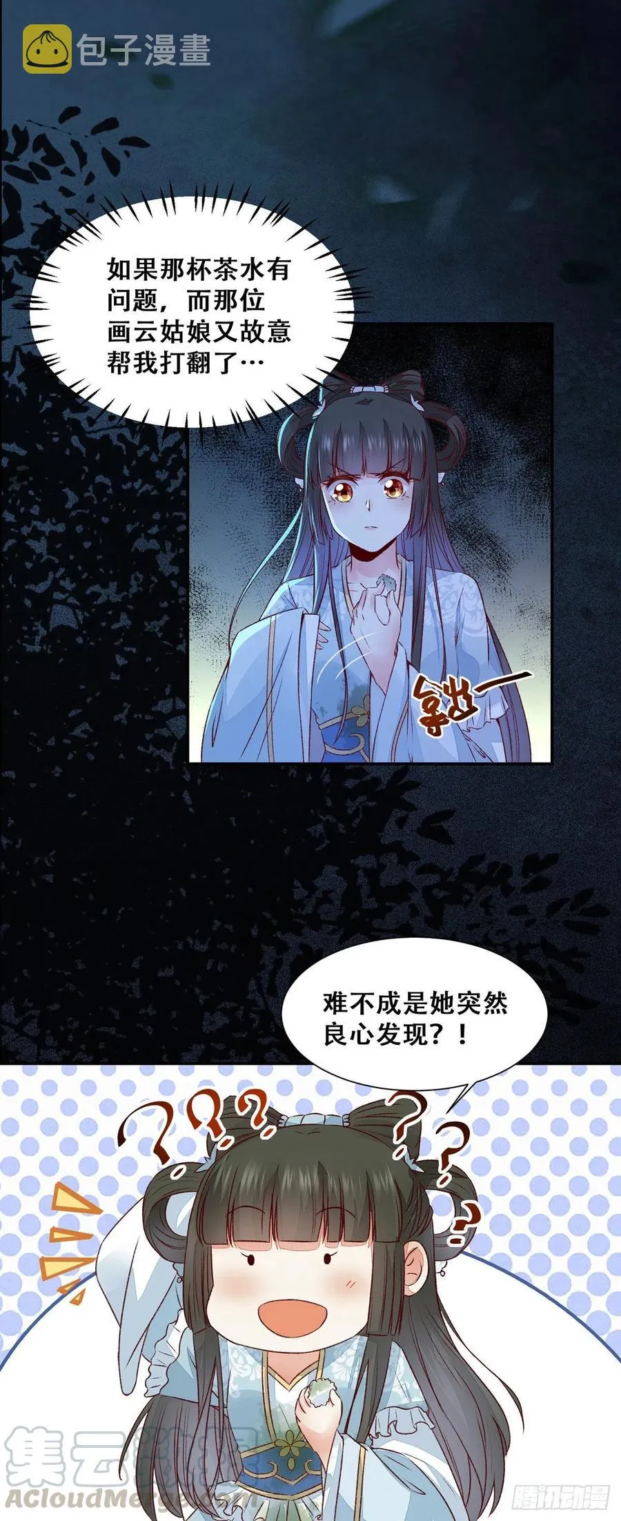 第108话 她为什么救我？ 第22页