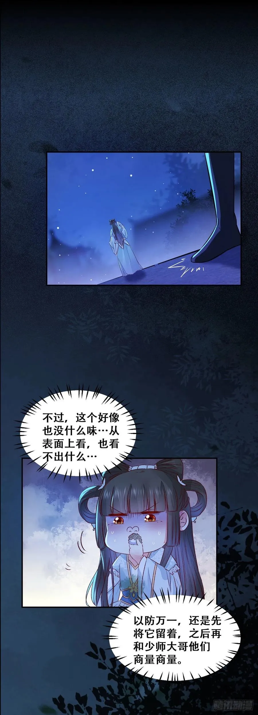 第108话 她为什么救我？ 第23页